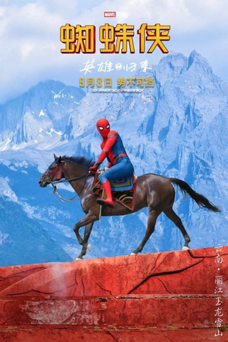 Illustration for article titled Those Adorable Chinese Spider-Man: Homecoming Posters Are Totally Fake